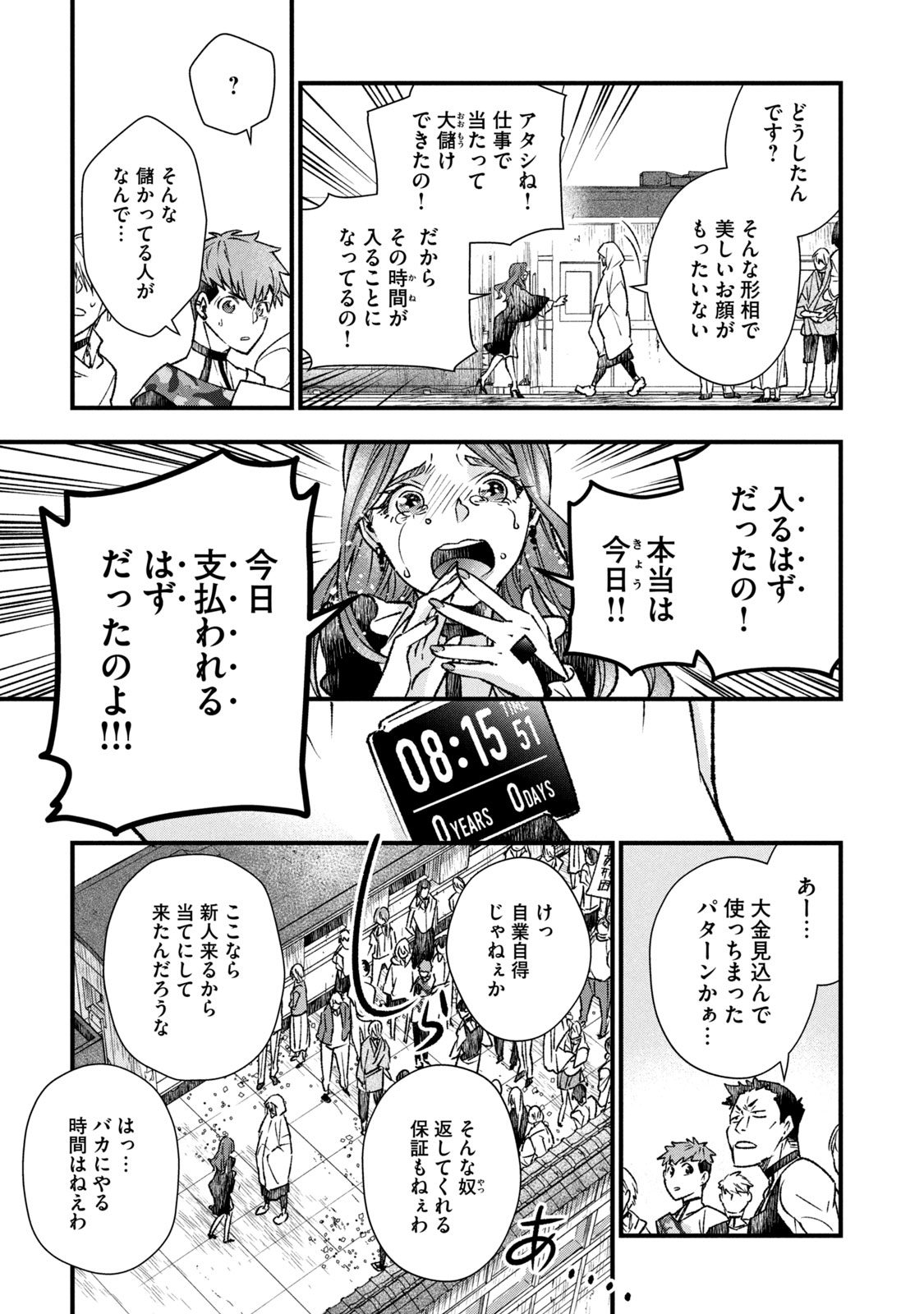 断罪六区 斷罪六區 第1.1話 - Page 21