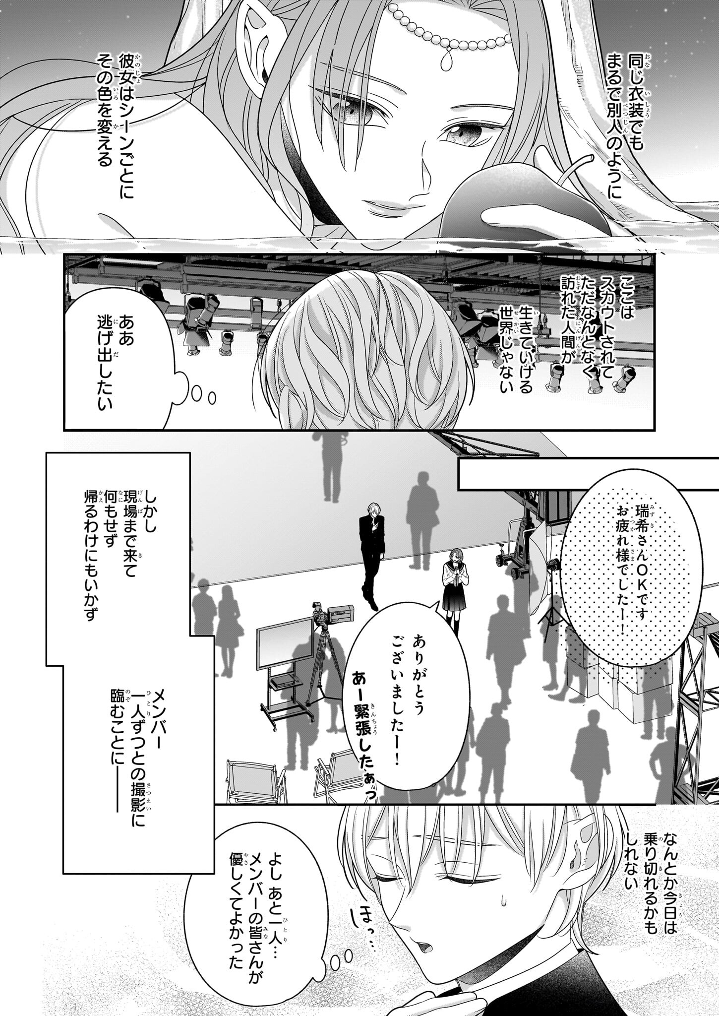 推しが幸せならOKです 第3.2話 - Page 4