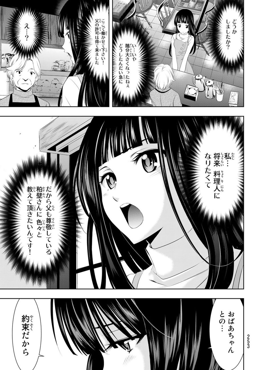 女神のカフェテラス 第41話 - Page 15