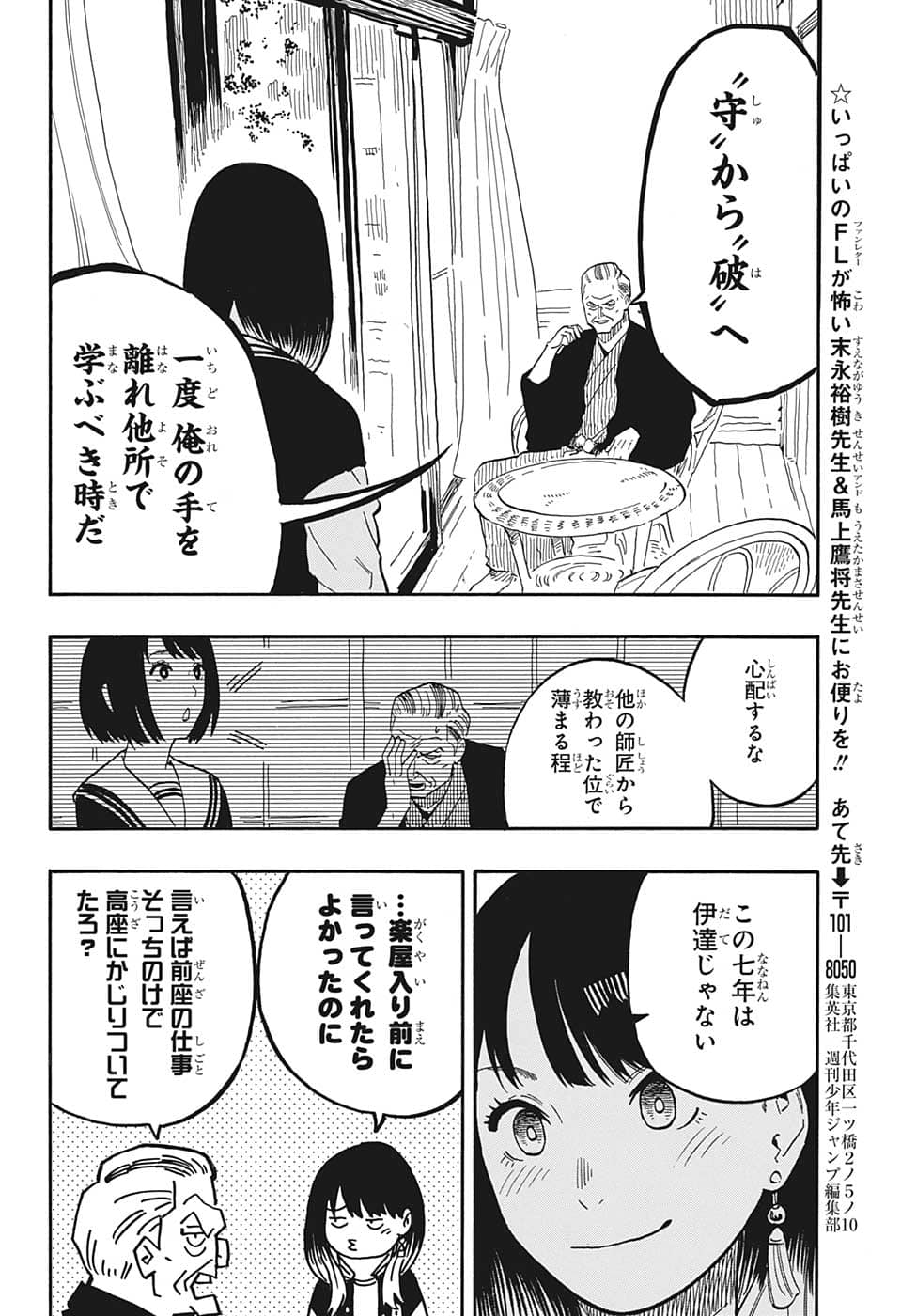 あかね噺 第37話 - Page 20