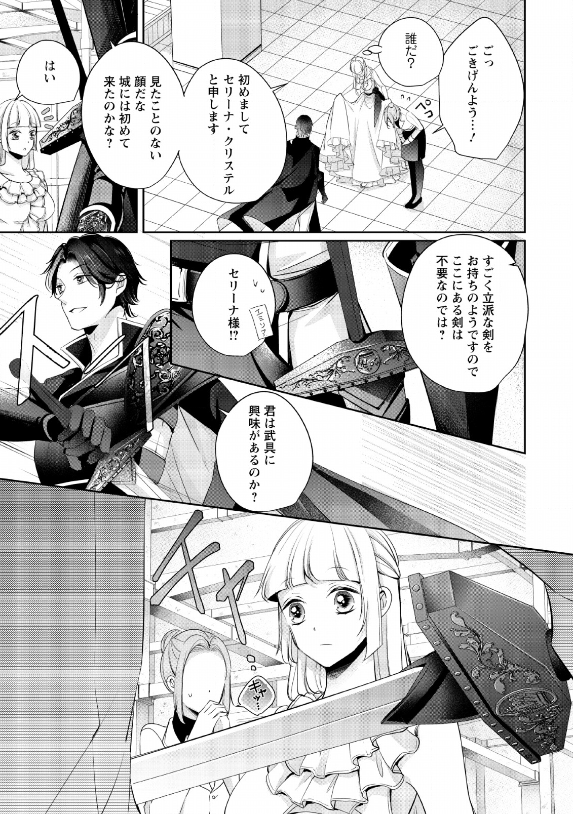 転生したら武闘派令嬢!? ～恋しなきゃ死んじゃうなんて無理ゲーです 第3話 - Page 9