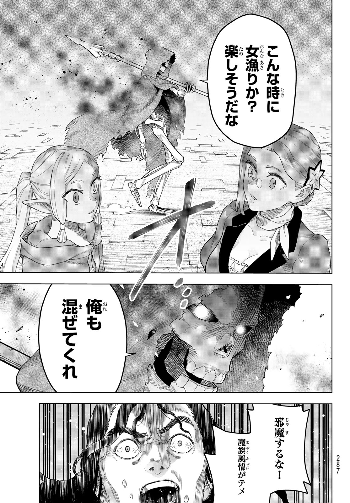 異修羅 ー新魔王戦争ー 第17話 - Page 3