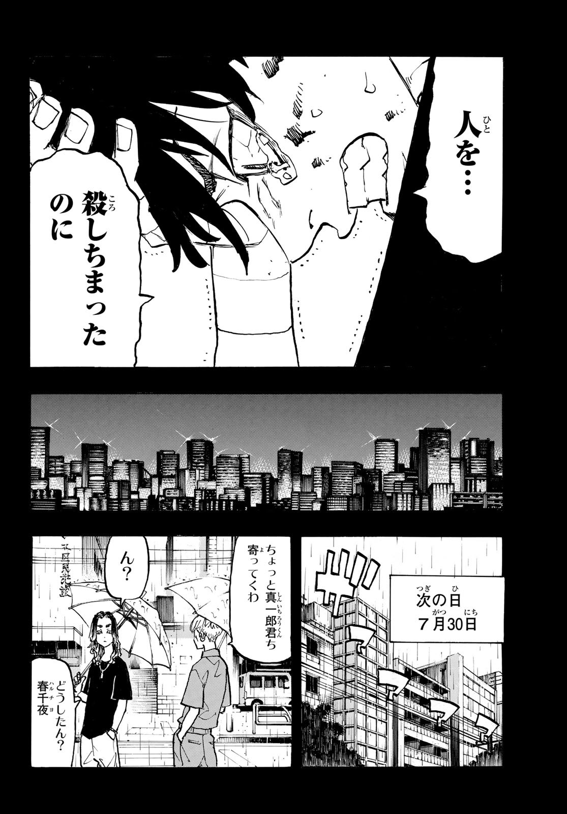 東京卍リベンジャーズ 第271話 - Page 12