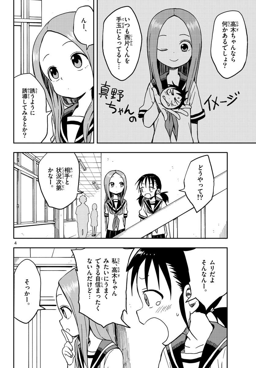 からかい上手の高木さん 第94話 - Page 4