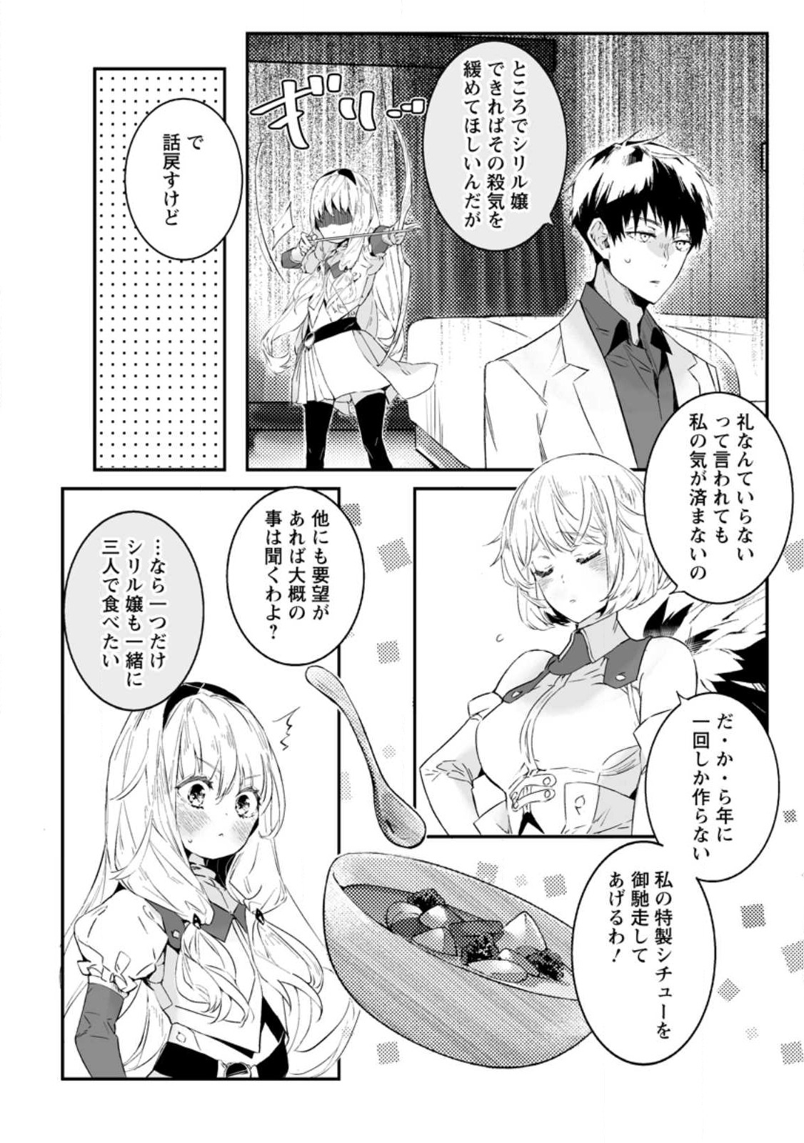 白衣の英雄 第27.3話 - Page 3