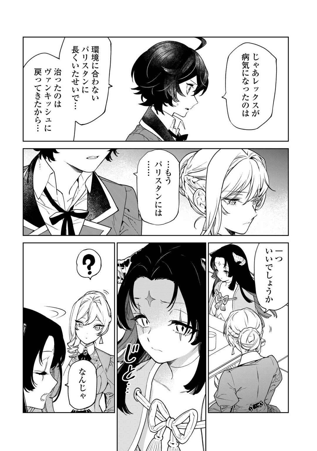 最後にひとつだけお願いしてもよろしいでしょうか 第39.2話 - Page 8