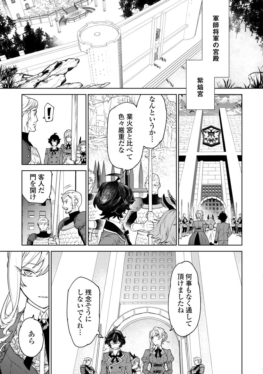 最後にひとつだけお願いしてもよろしいでしょうか 第43話 - Page 11