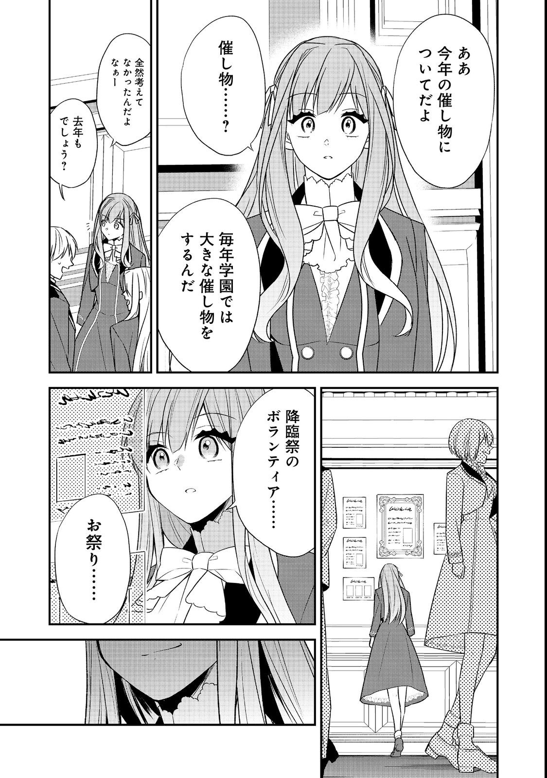 断罪された悪役令嬢は、逆行して完璧な悪女を目指す 第7話 - Page 13