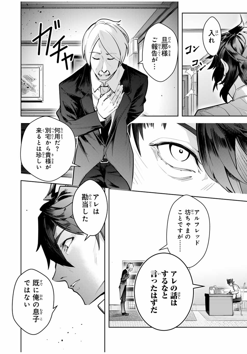 魔術ギルド総帥～生まれ変わって今更やり直す2度目の学院生活～ 第20話 - Page 12