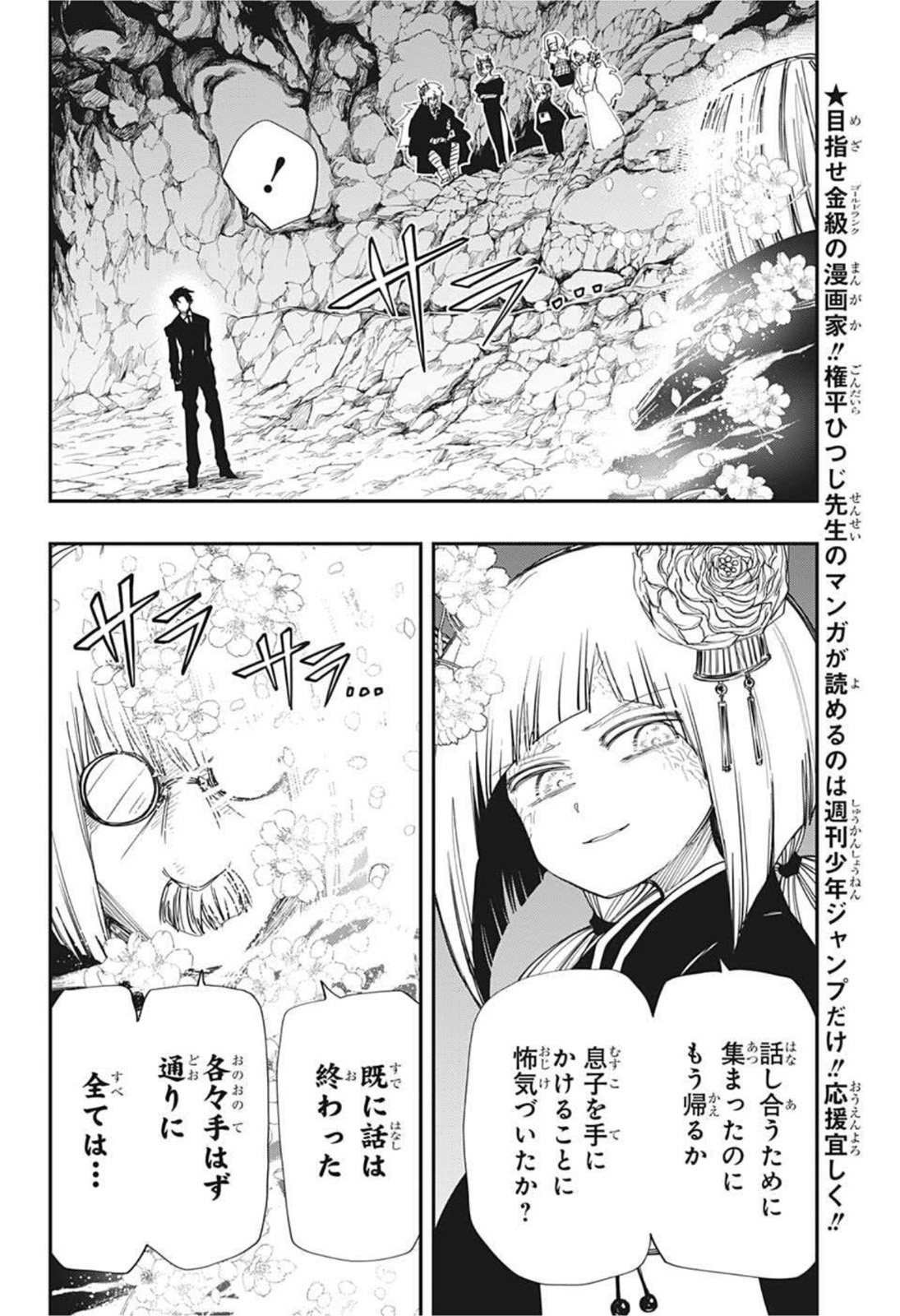 夜桜さんちの大作戦 第119話 - Page 2