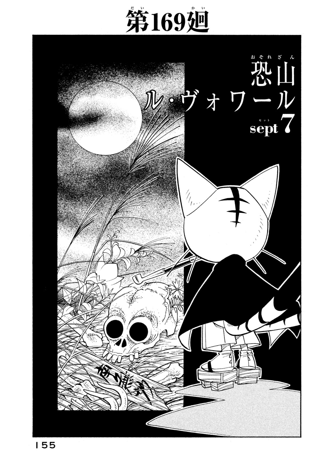 シャーマンキングザスーパースター 第169話 - Page 3