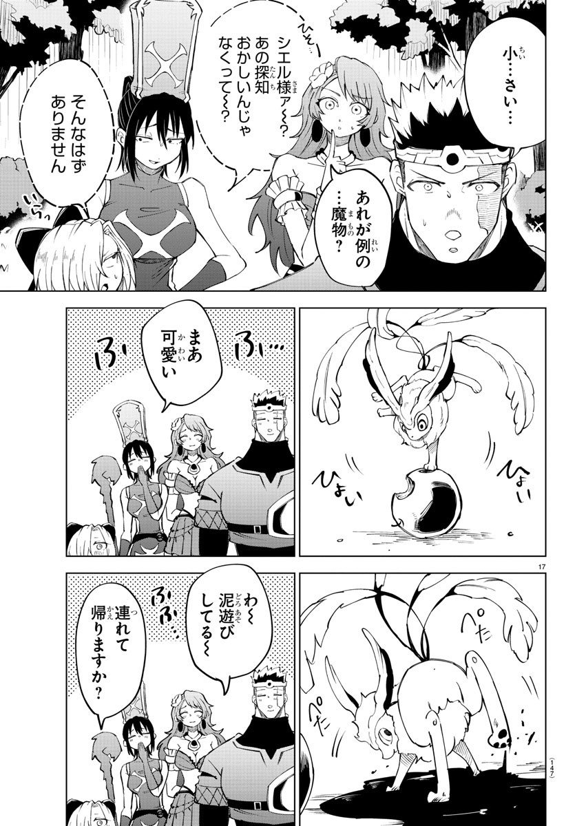 気絶勇者と暗殺姫 第24話 - Page 17