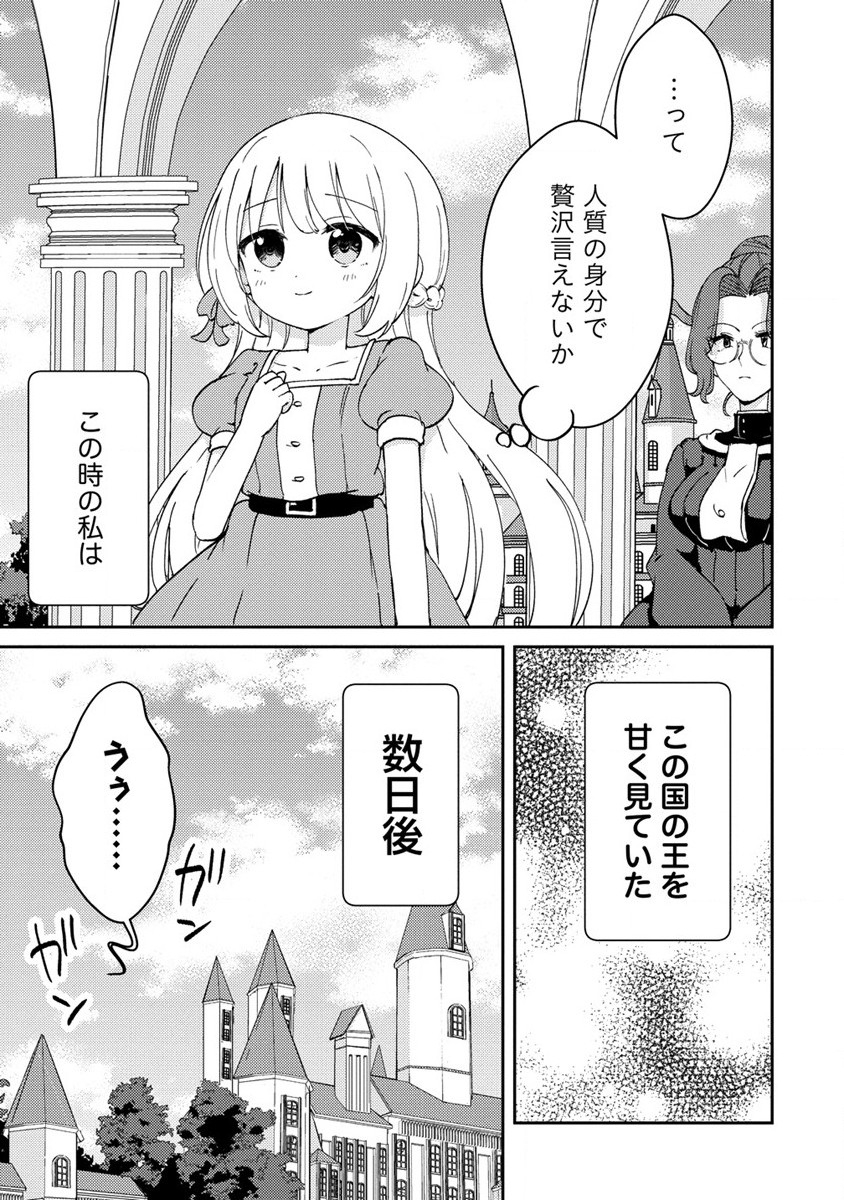 人質生活から始めるスローライフ 第2話 - Page 23