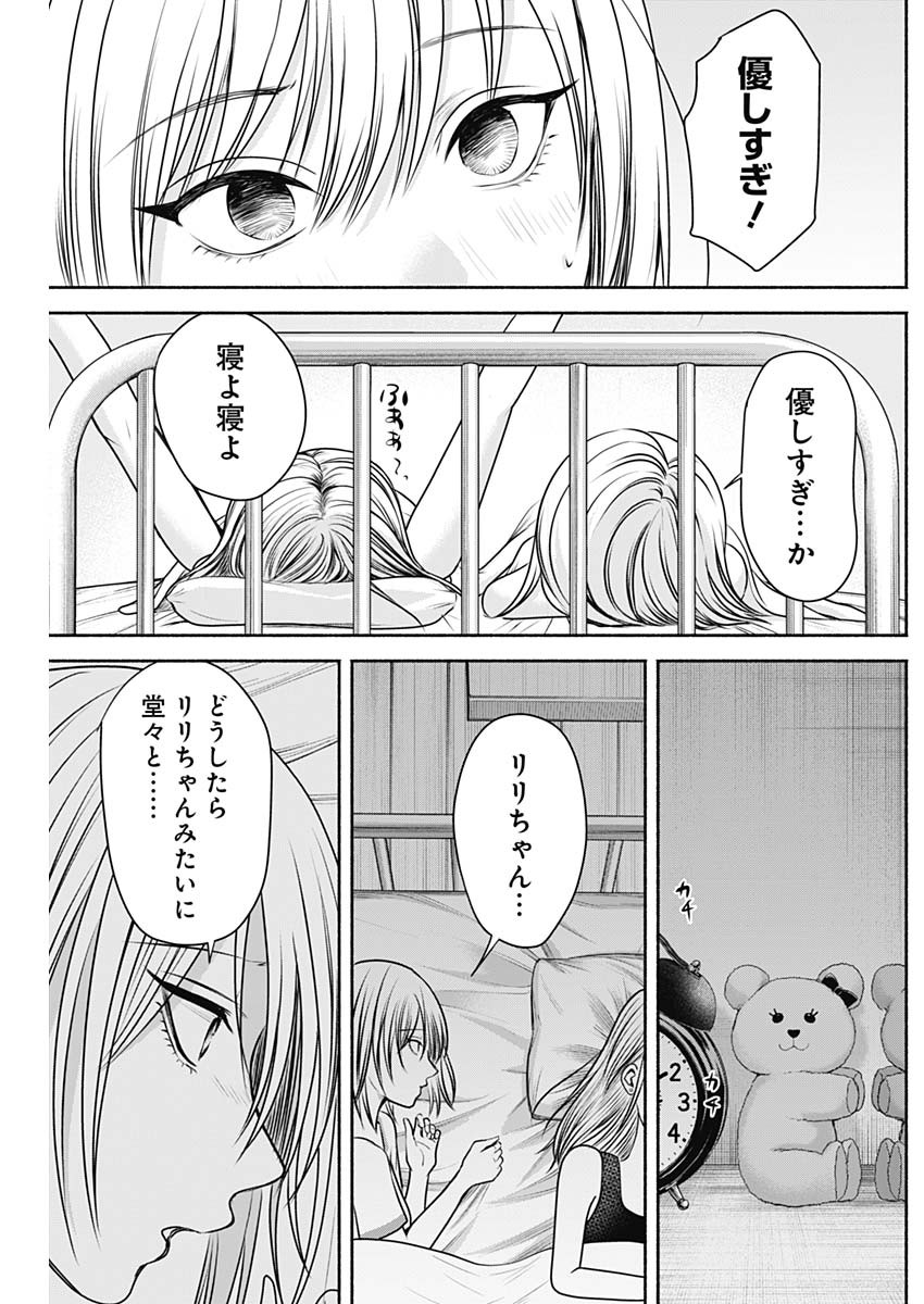 ハッピーマリオネット 第12話 - Page 17
