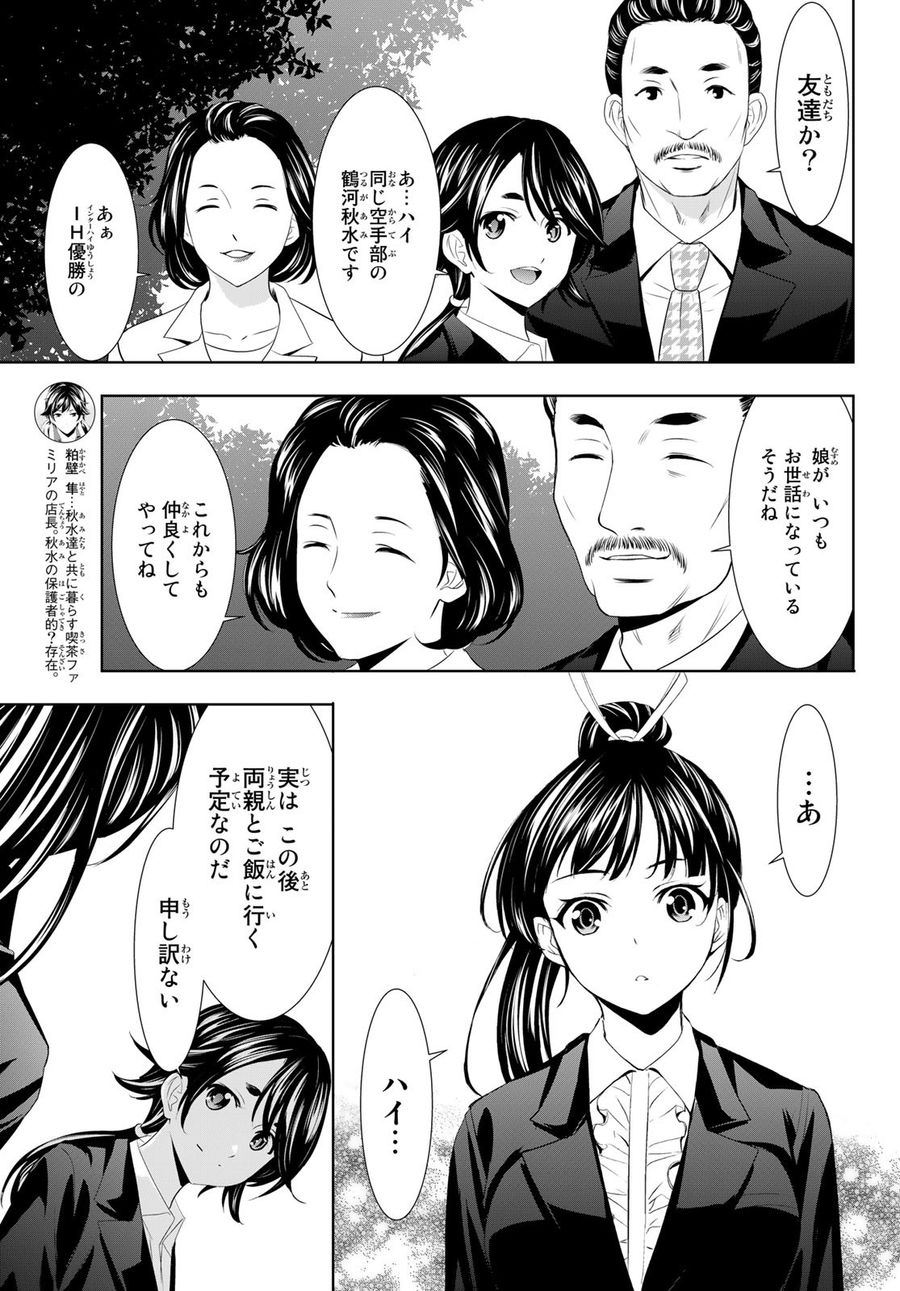 女神のカフェテラス 第105話 - Page 9