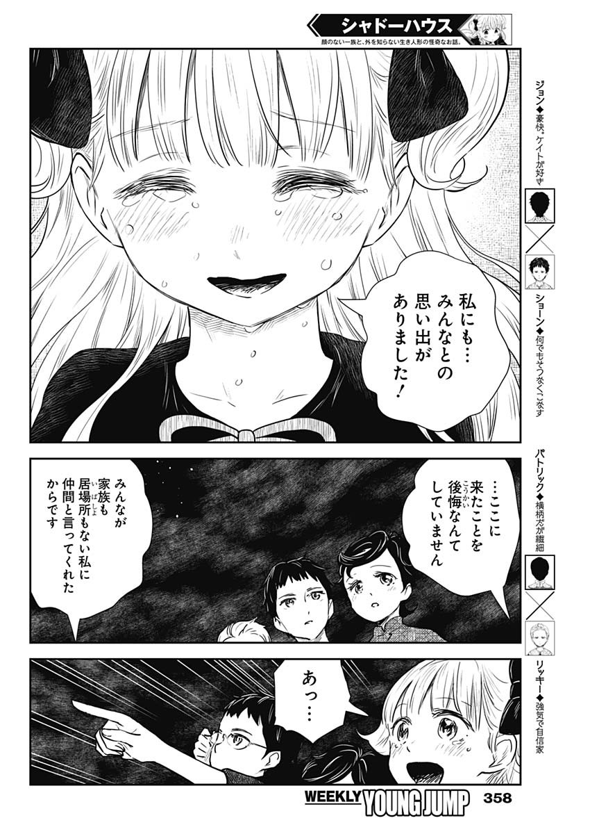 シャドーハウス 第105話 - Page 12