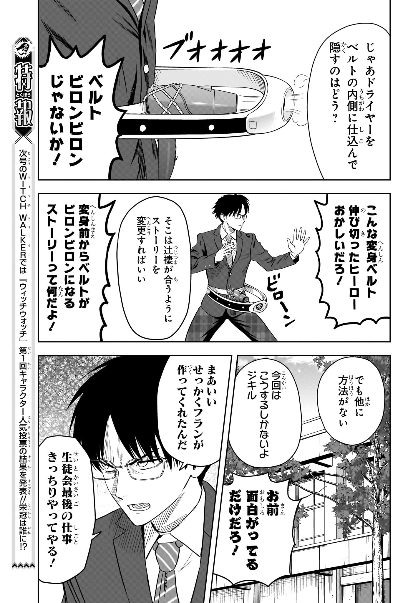 ウィッチ ウォッチ 第110話 - Page 15