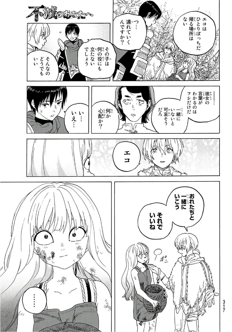 不滅のあなたへ 第85話 - Page 11