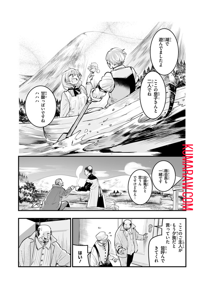 王国は悪嬢の棺 第9.1話 - Page 13