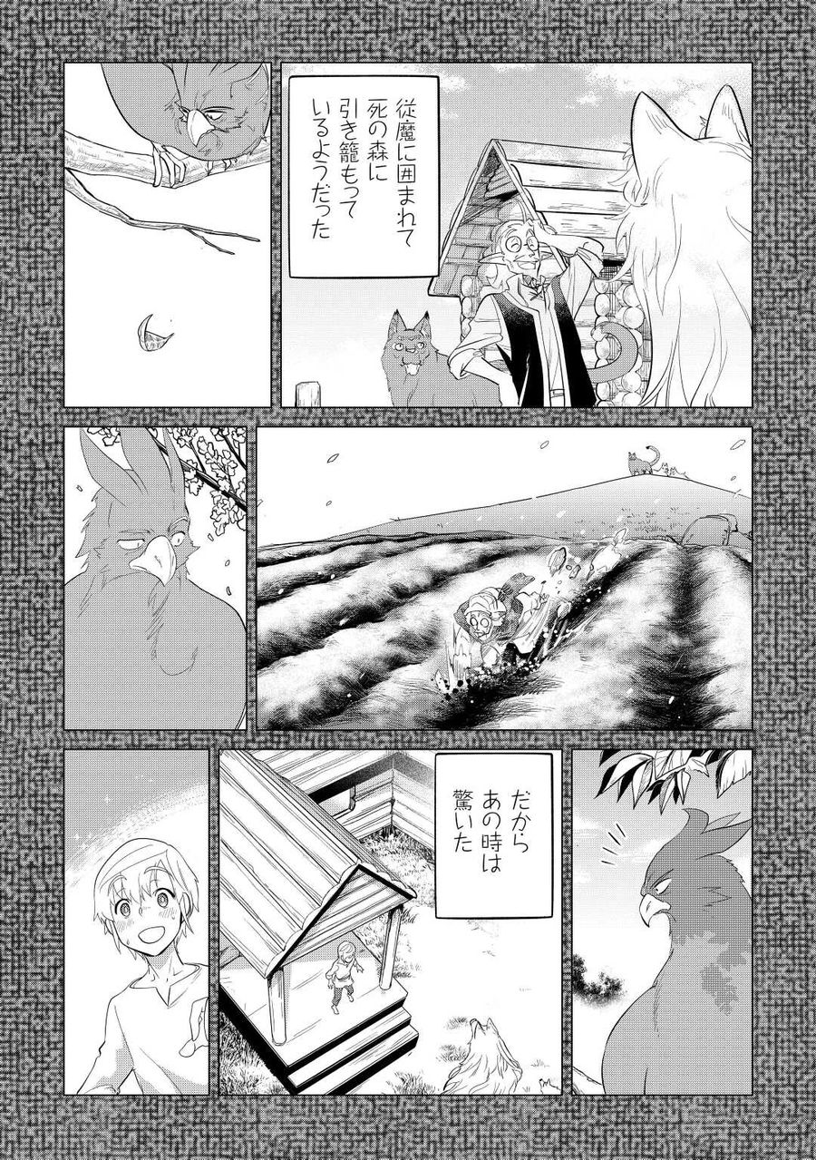 もふもふと異世界でスローライフを目指します！ 第42話 - Page 11