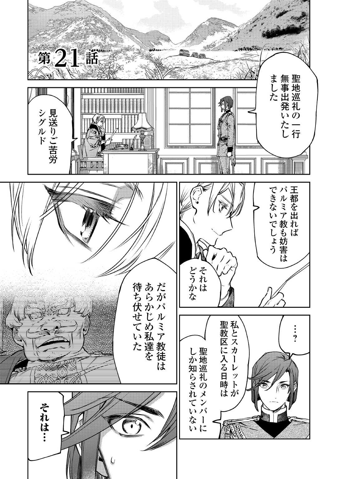 最後にひとつだけお願いしてもよろしいでしょうか 第21話 - Page 1