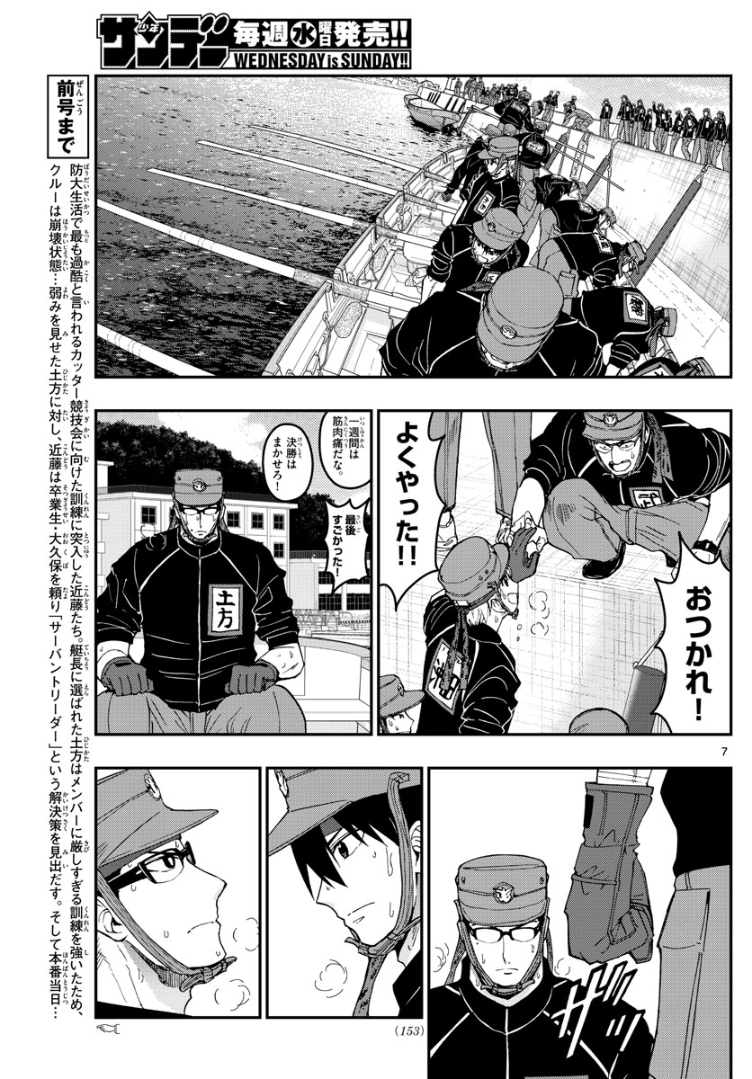 あおざくら防衛大学校物語 第176話 - Page 7