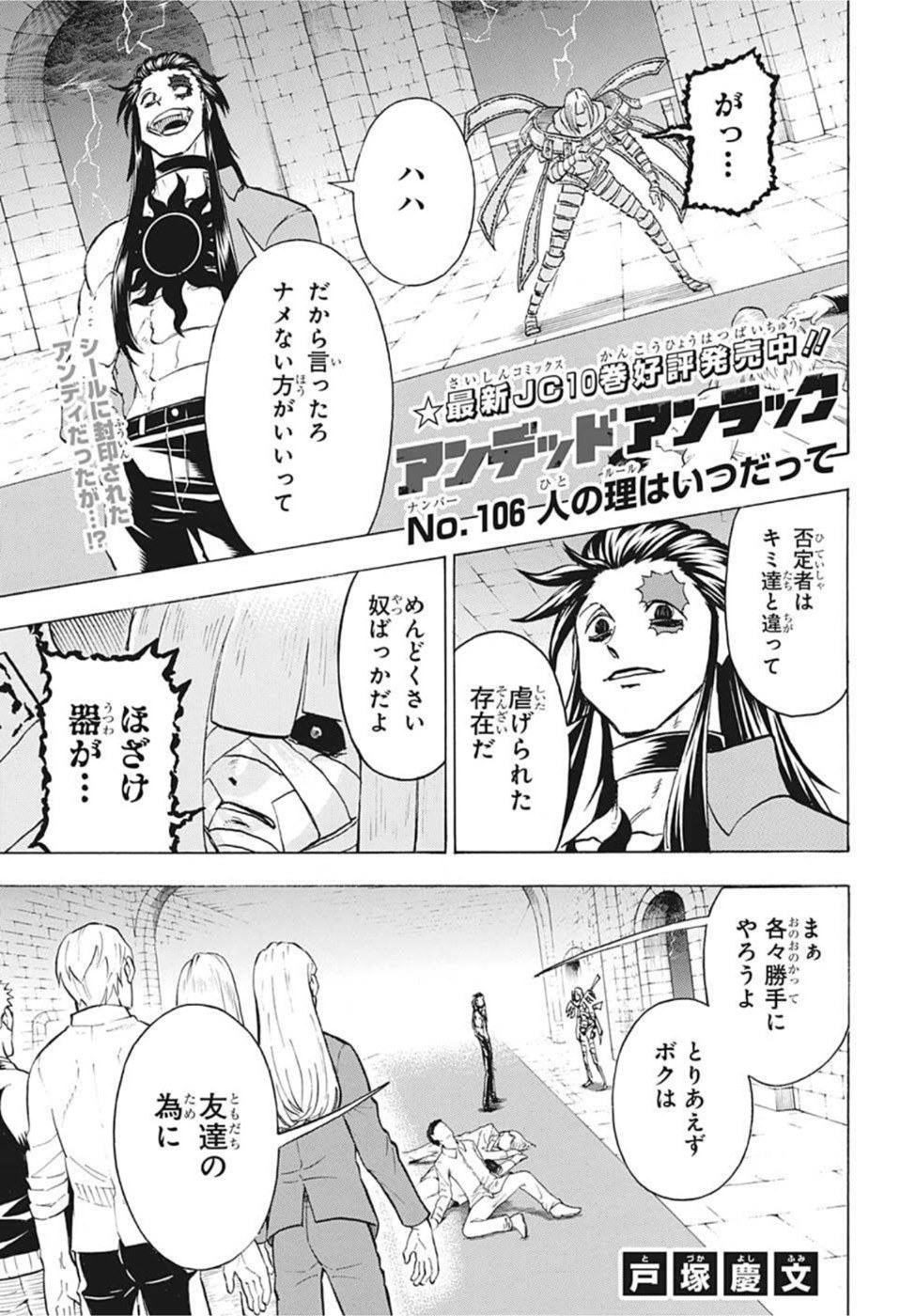 アンデッド＋アンラック 第106話 - Page 1