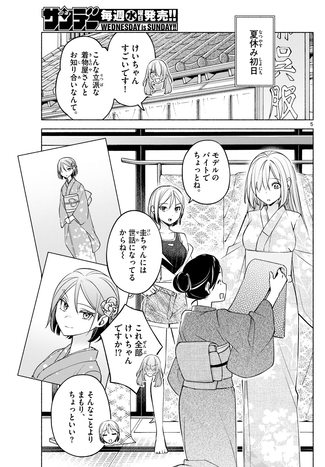 君と悪いことがしたい 第44話 - Page 5