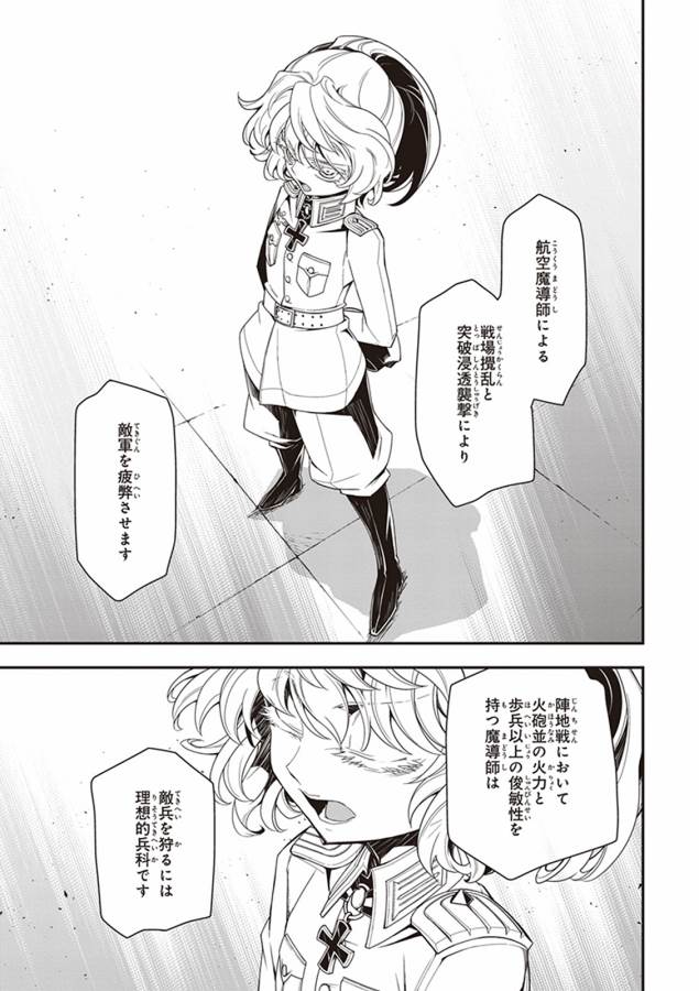 幼女戦記 第7話 - Page 19