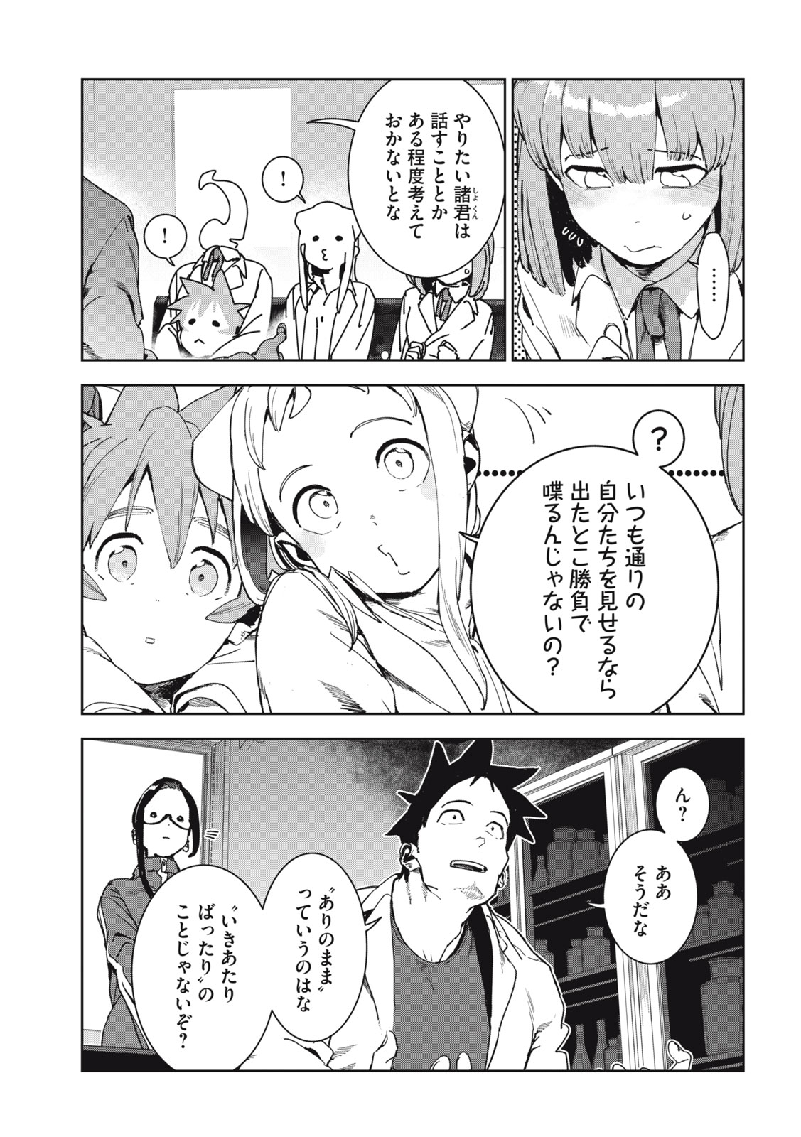 亜人ちゃんは語りたい 第71話 - Page 11