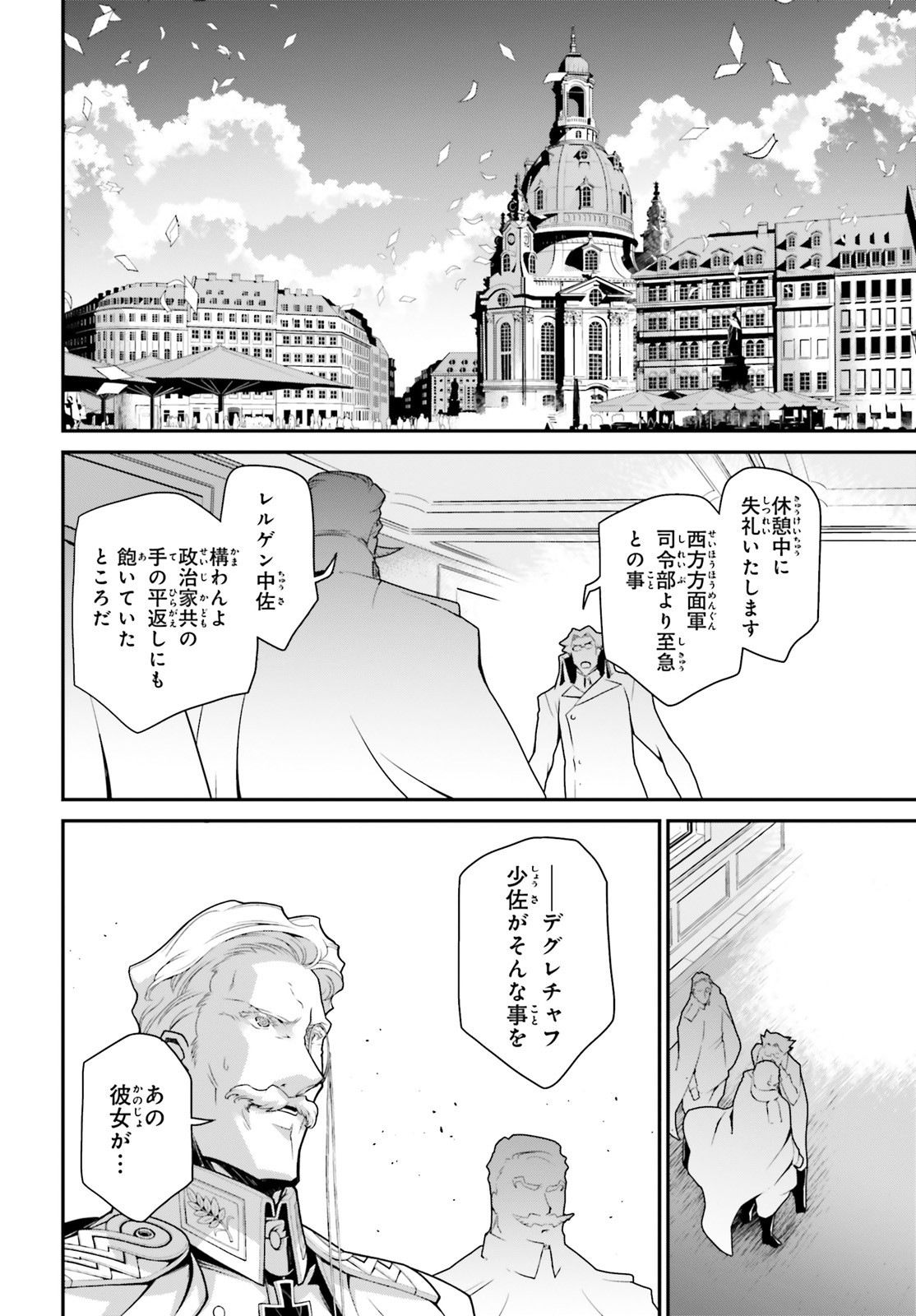 幼女戦記 第55話 - Page 42