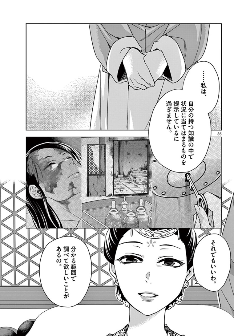 薬屋のひとりごと (KURATA Mi 第44.2話 - Page 17