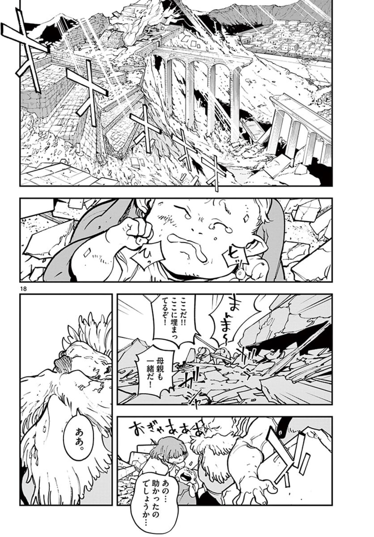 任侠転生 -異世界のヤクザ姫- 第23.1話 - Page 18