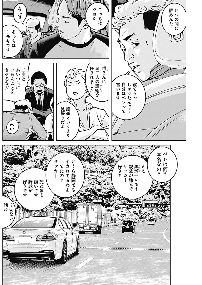 イリオス 第14話 - Page 4