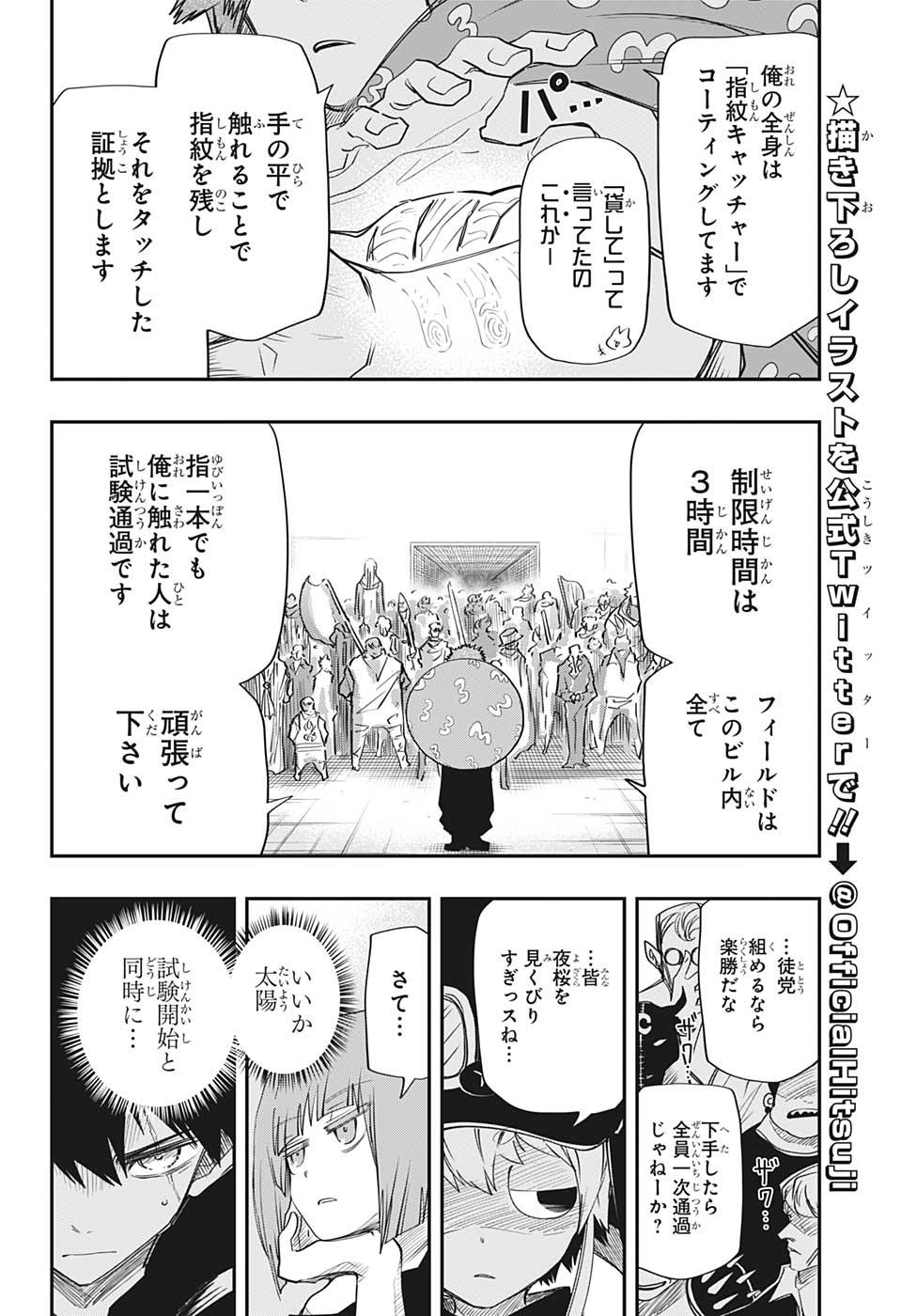 夜桜さんちの大作戦 第90話 - Page 14