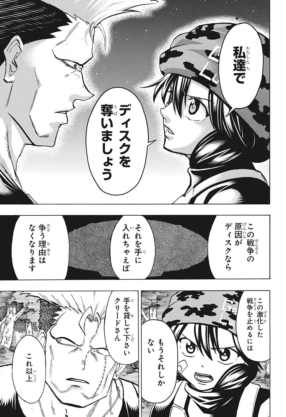 アンデッド＋アンラック 第150話 - Page 5