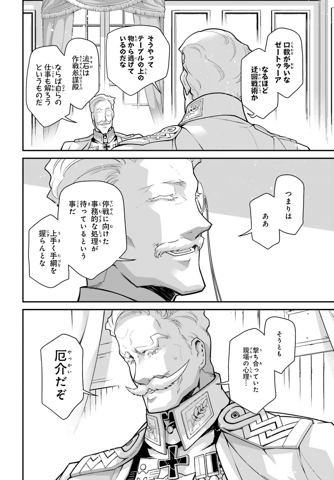 幼女戦記 第55話 - Page 6
