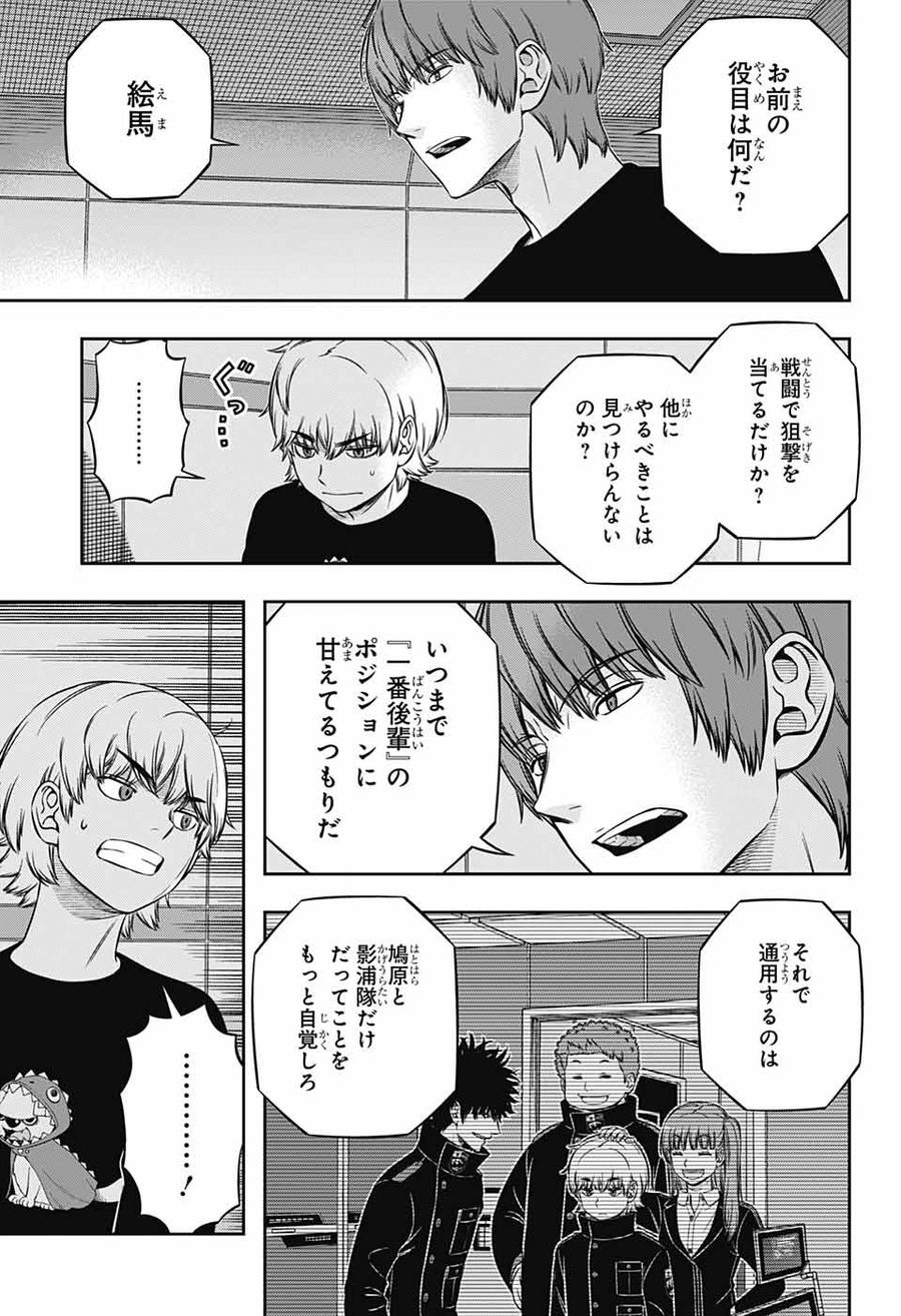 ワートリ 第235話 - Page 23