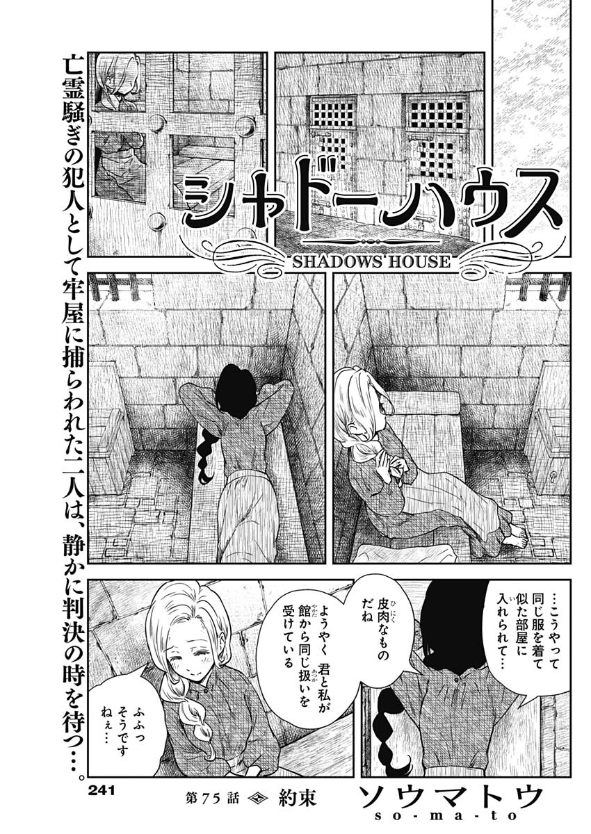 シャドーハウス 第75話 - Page 1