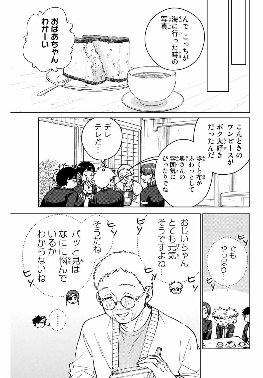 ウィンドブレイカー 第65話 - Page 17