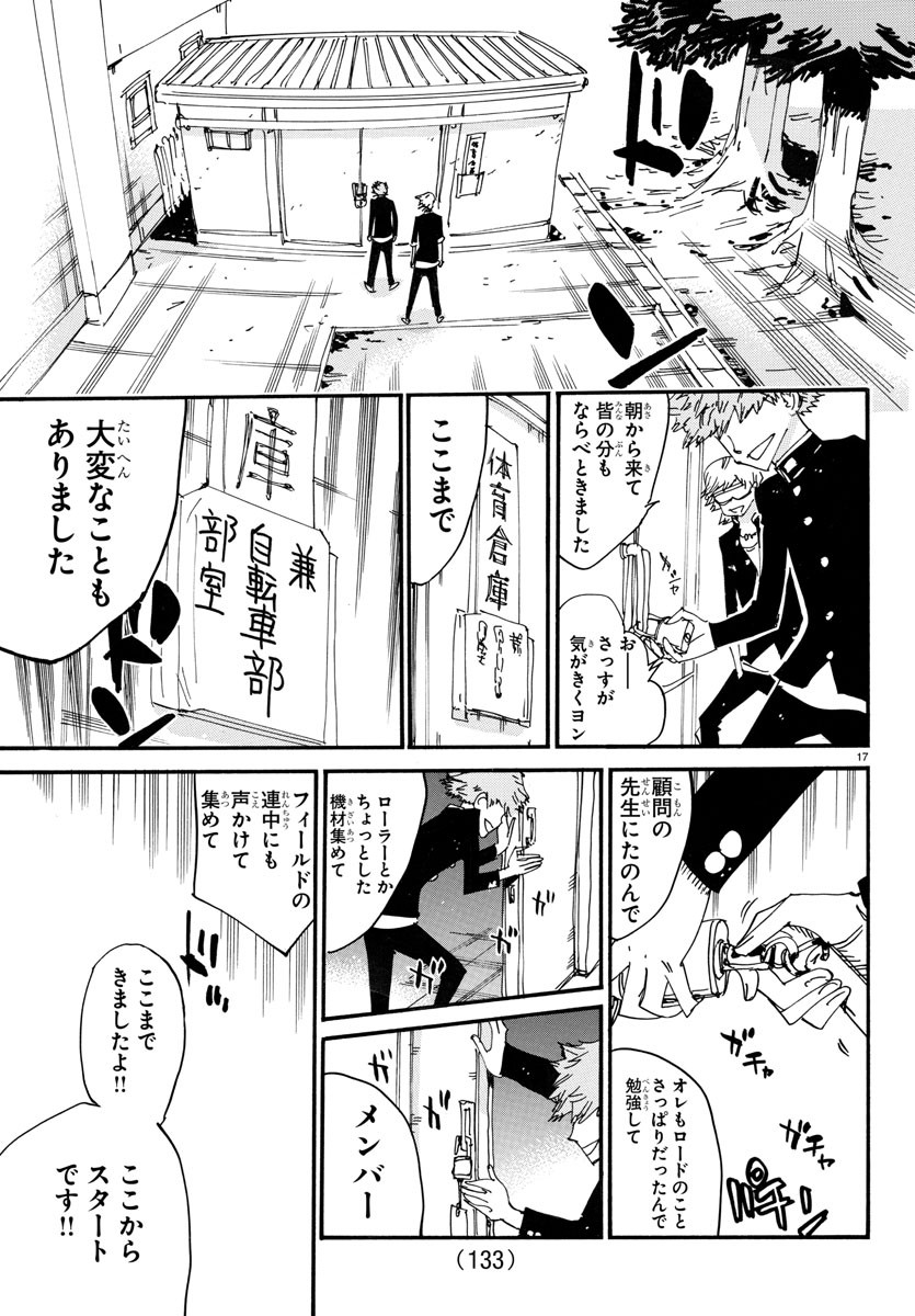 弱虫ペダル 第713話 - Page 17