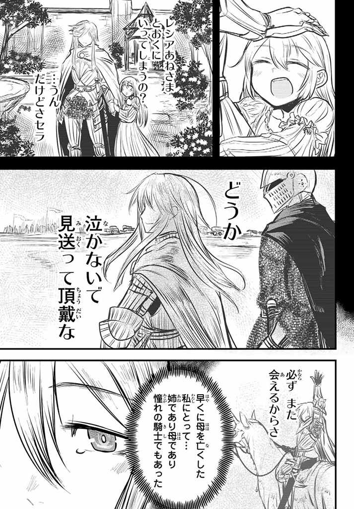 姫騎士は蛮族の嫁 第11話 - Page 8