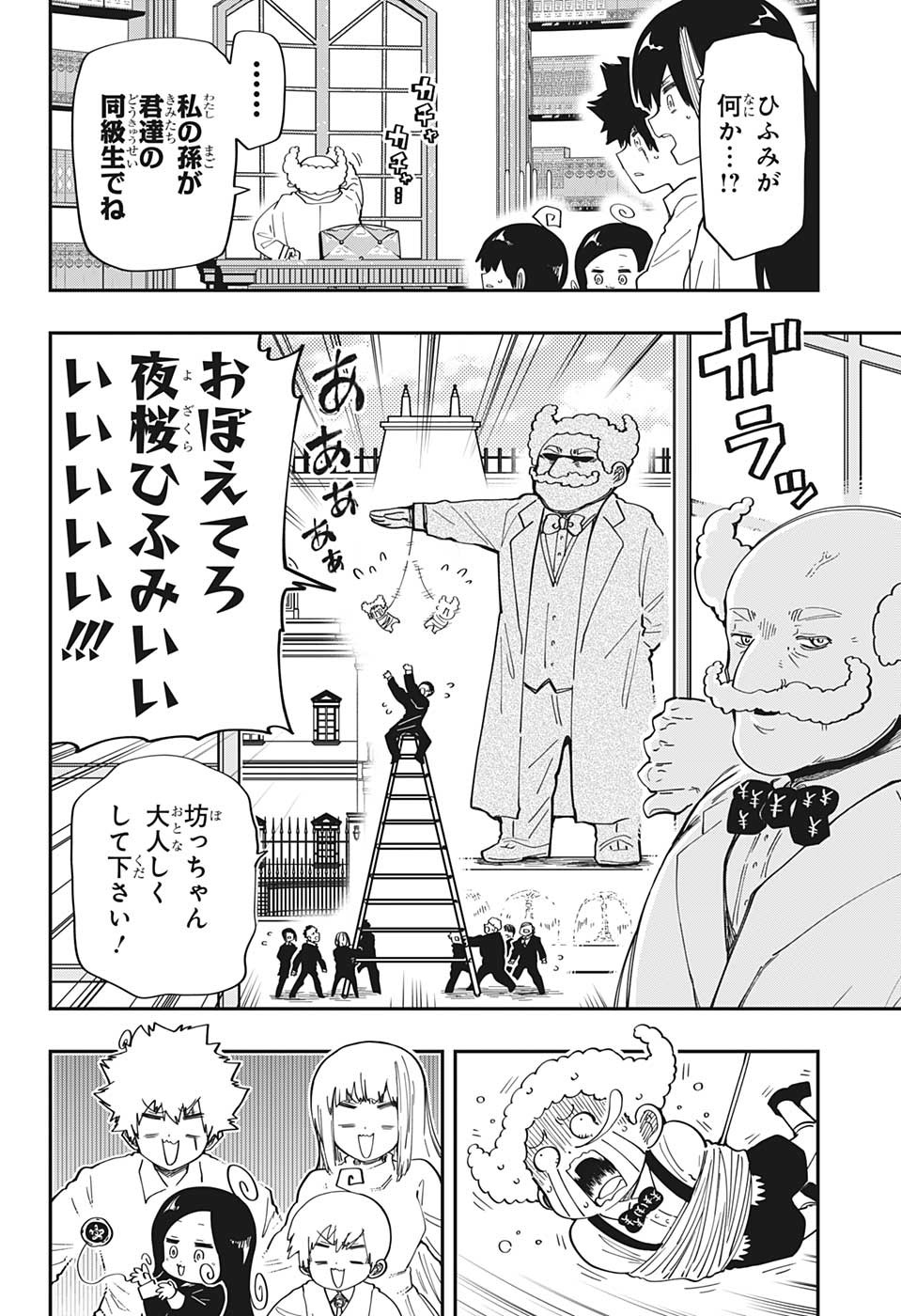 夜桜さんちの大作戦 第171話 - Page 4