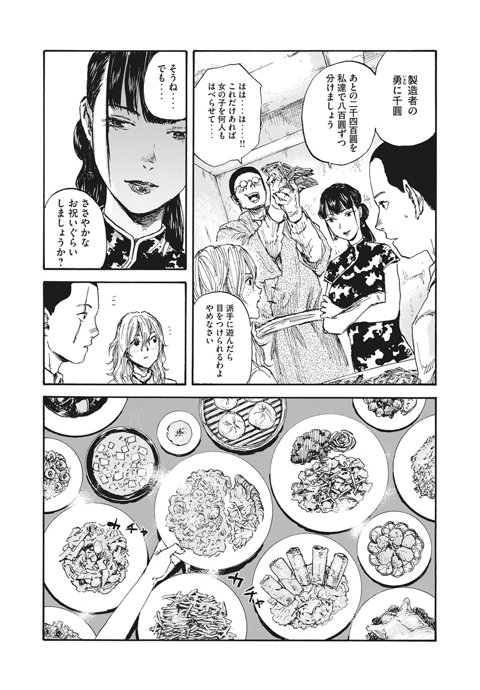 満州アヘンスクワッド 第29話 - Page 15