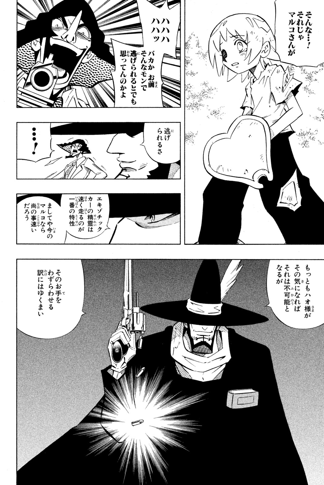 シャーマンキングザスーパースター 第243話 - Page 4