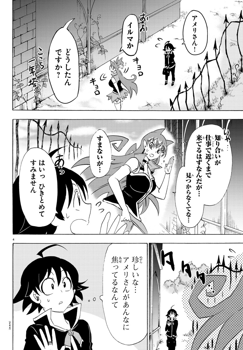 魔入りました！入間くん 第38話 - Page 5