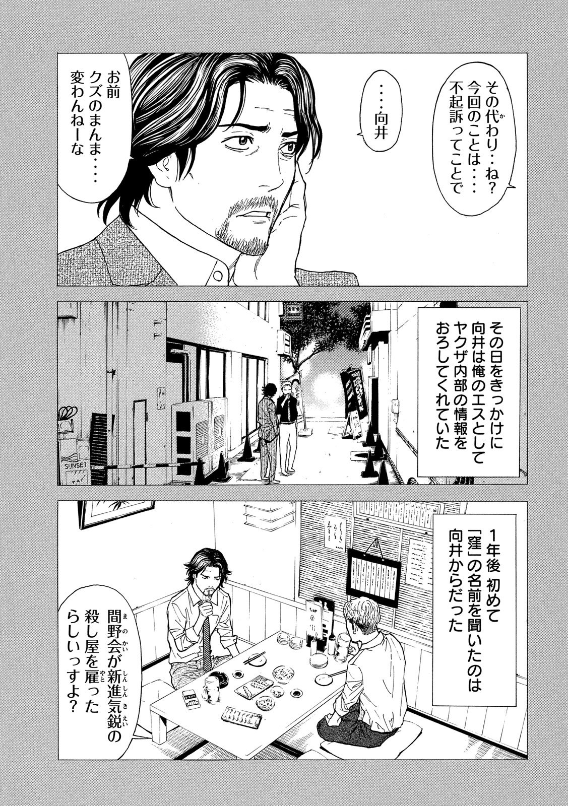 マイホームヒーロー 第81話 - Page 5