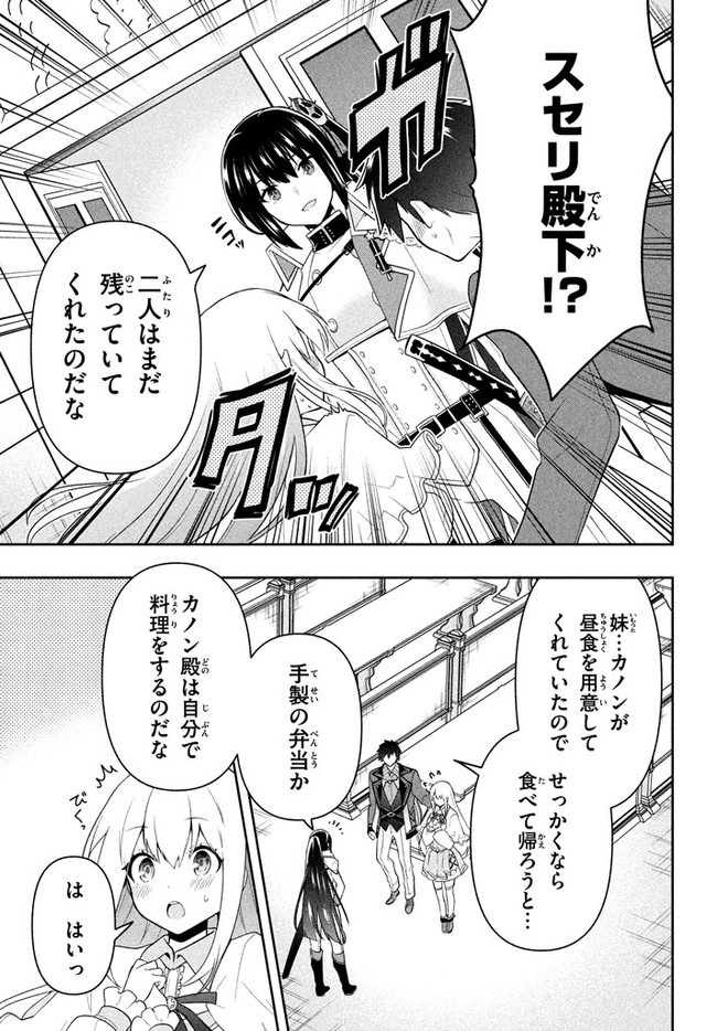 六姫は神護衛に恋をする　～最強の守護騎士、転生して魔法学園に行く～ 第20話 - Page 15