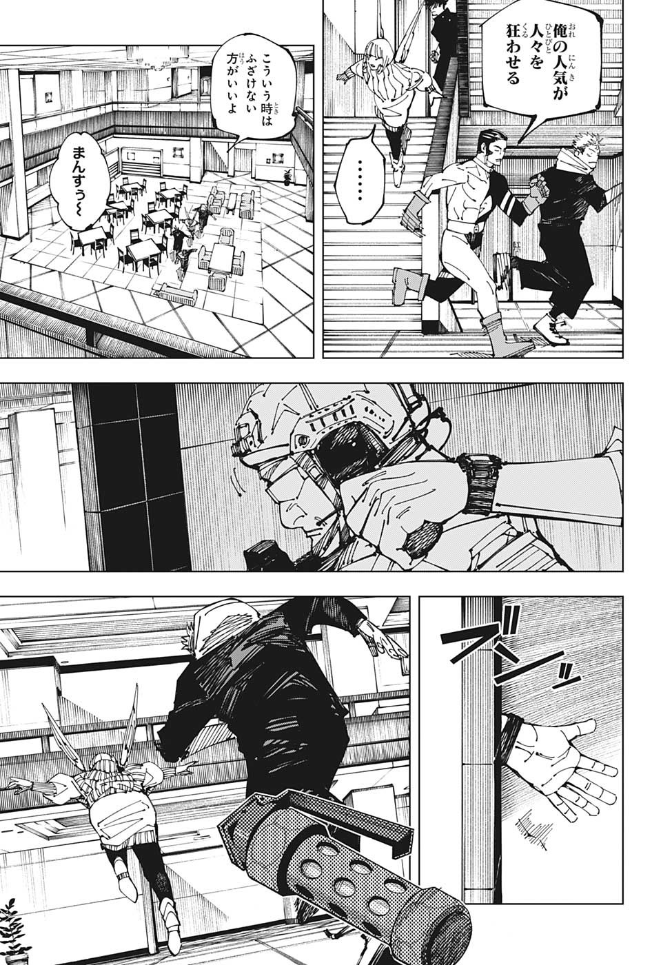 呪術廻戦 第209話 - Page 17