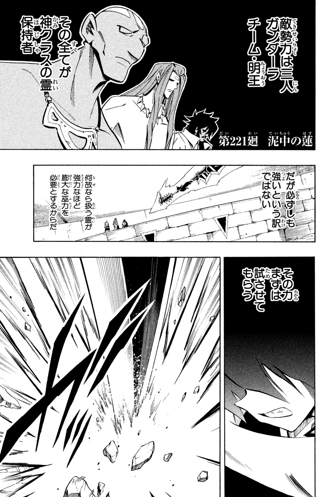 シャーマンキングザスーパースター 第221話 - Page 1